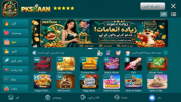 PKSHAN GAME APP